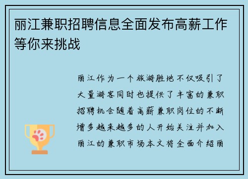 丽江兼职招聘信息全面发布高薪工作等你来挑战