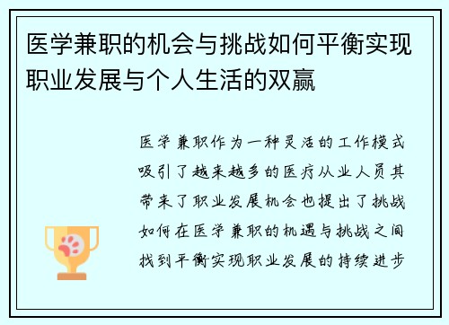 医学兼职的机会与挑战如何平衡实现职业发展与个人生活的双赢