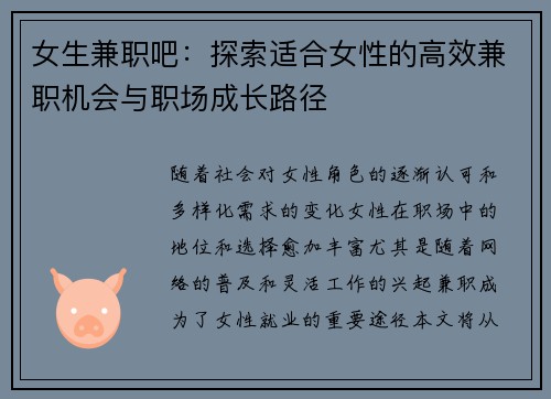 女生兼职吧：探索适合女性的高效兼职机会与职场成长路径