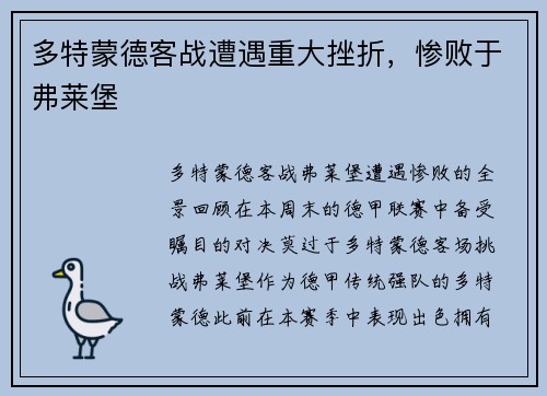多特蒙德客战遭遇重大挫折，惨败于弗莱堡