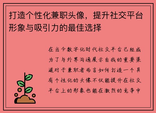 打造个性化兼职头像，提升社交平台形象与吸引力的最佳选择