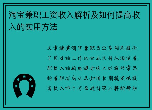 淘宝兼职工资收入解析及如何提高收入的实用方法