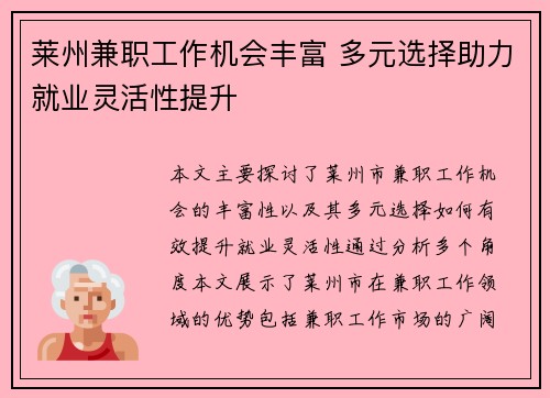 莱州兼职工作机会丰富 多元选择助力就业灵活性提升