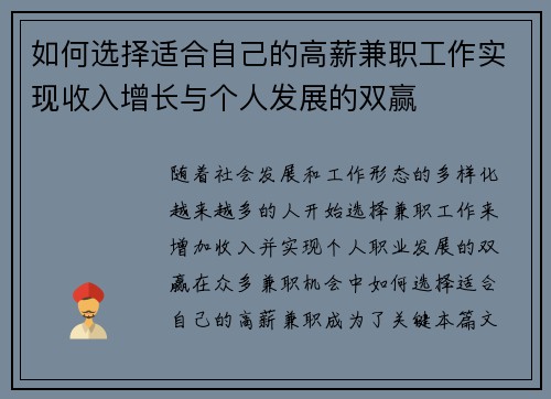 如何选择适合自己的高薪兼职工作实现收入增长与个人发展的双赢