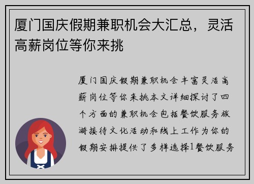 厦门国庆假期兼职机会大汇总，灵活高薪岗位等你来挑