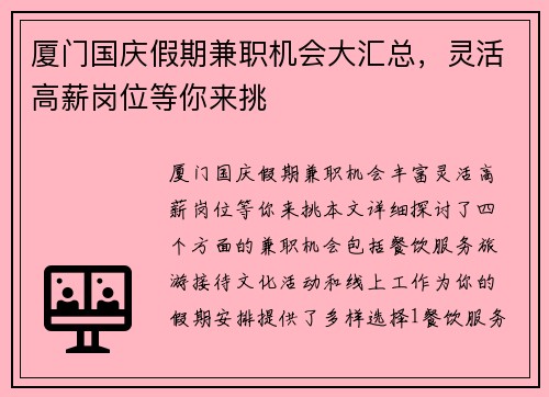 厦门国庆假期兼职机会大汇总，灵活高薪岗位等你来挑