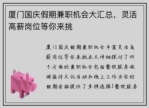 厦门国庆假期兼职机会大汇总，灵活高薪岗位等你来挑
