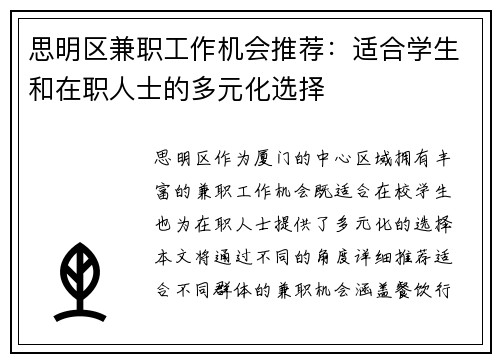 思明区兼职工作机会推荐：适合学生和在职人士的多元化选择