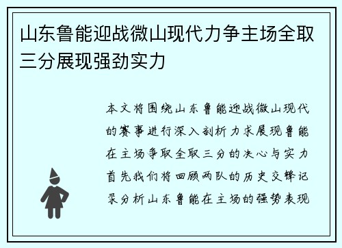 山东鲁能迎战微山现代力争主场全取三分展现强劲实力