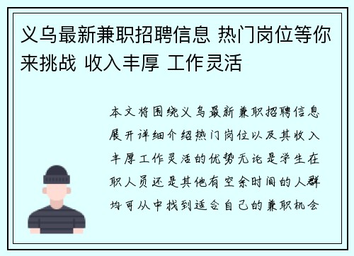 义乌最新兼职招聘信息 热门岗位等你来挑战 收入丰厚 工作灵活
