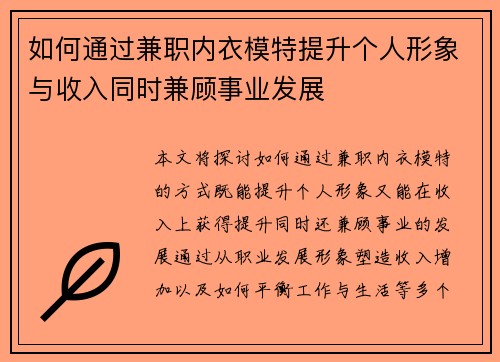 如何通过兼职内衣模特提升个人形象与收入同时兼顾事业发展