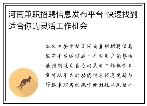 河南兼职招聘信息发布平台 快速找到适合你的灵活工作机会