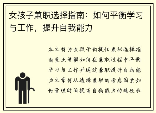 女孩子兼职选择指南：如何平衡学习与工作，提升自我能力