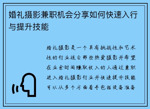 婚礼摄影兼职机会分享如何快速入行与提升技能