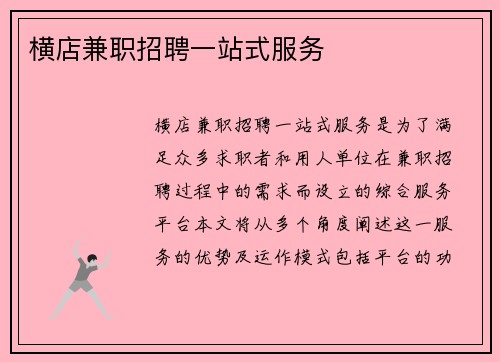 横店兼职招聘一站式服务
