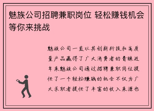 魅族公司招聘兼职岗位 轻松赚钱机会等你来挑战