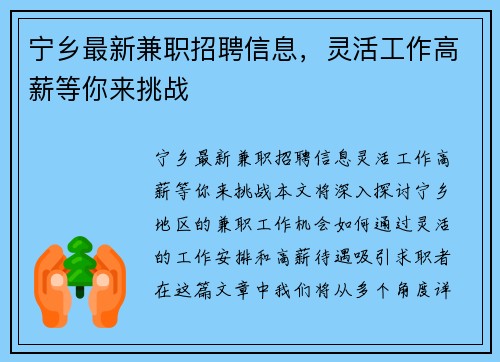 宁乡最新兼职招聘信息，灵活工作高薪等你来挑战