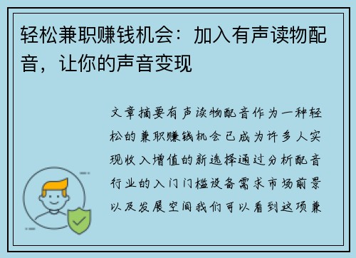 轻松兼职赚钱机会：加入有声读物配音，让你的声音变现