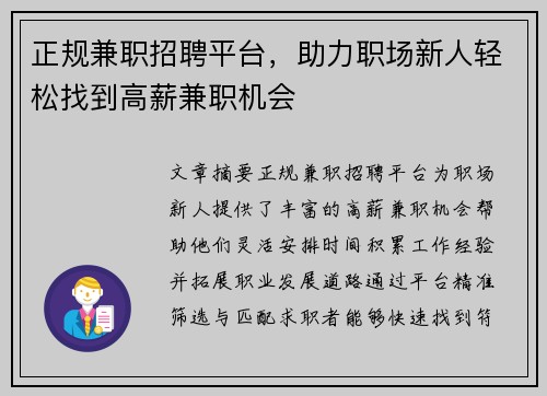正规兼职招聘平台，助力职场新人轻松找到高薪兼职机会