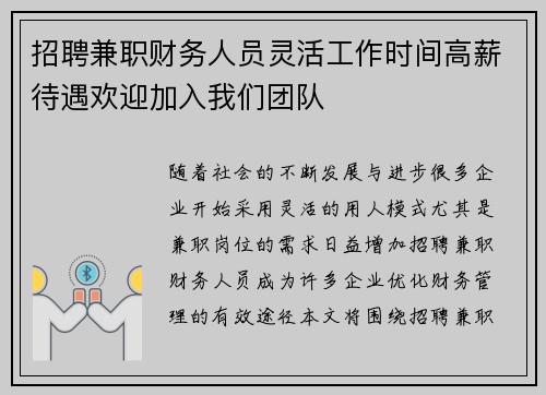 招聘兼职财务人员灵活工作时间高薪待遇欢迎加入我们团队