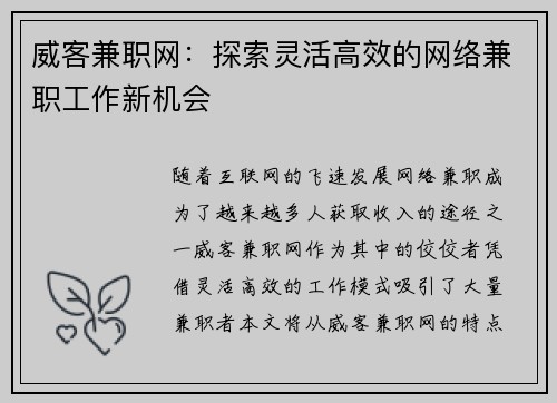威客兼职网：探索灵活高效的网络兼职工作新机会