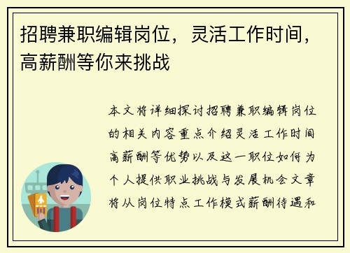 招聘兼职编辑岗位，灵活工作时间，高薪酬等你来挑战