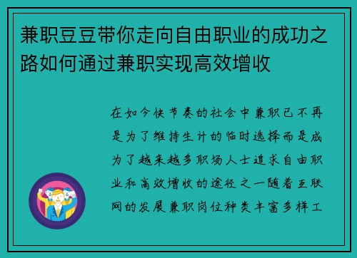 兼职豆豆带你走向自由职业的成功之路如何通过兼职实现高效增收
