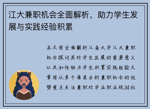 江大兼职机会全面解析，助力学生发展与实践经验积累