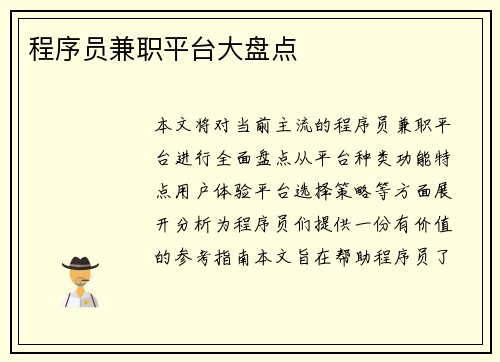 程序员兼职平台大盘点