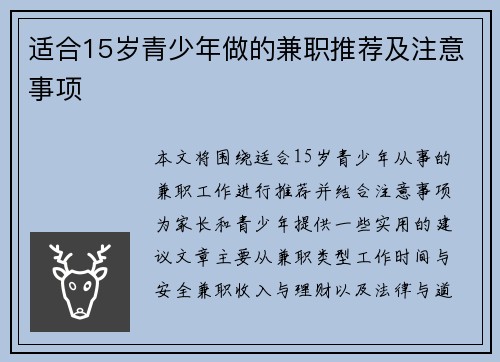 适合15岁青少年做的兼职推荐及注意事项