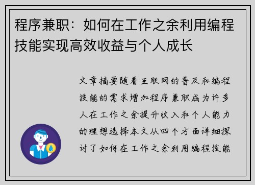 程序兼职：如何在工作之余利用编程技能实现高效收益与个人成长