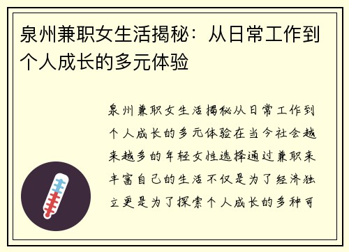 泉州兼职女生活揭秘：从日常工作到个人成长的多元体验