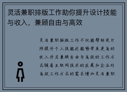灵活兼职排版工作助你提升设计技能与收入，兼顾自由与高效