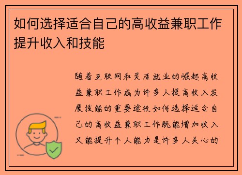如何选择适合自己的高收益兼职工作提升收入和技能