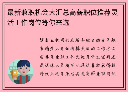 最新兼职机会大汇总高薪职位推荐灵活工作岗位等你来选